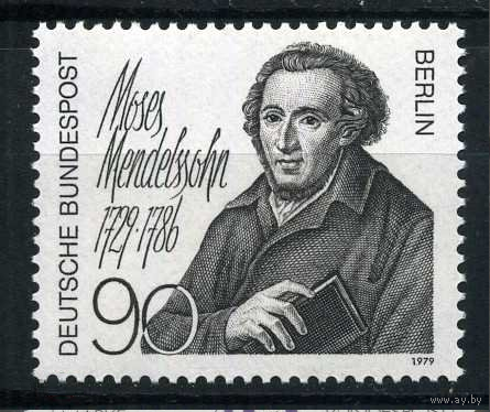 ЗАПАДНЫЙ БЕРЛИН Германия 1979 г. ФИЛОСОФ МЕНДЕЛЬСОН - Michel  601 **MNH