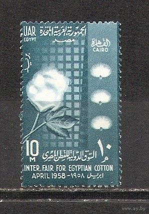 ФФ5 ОАР 1958 Хлопок