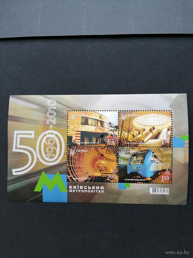 Украина 2010 Блок Mi.84 с 4 марками "50 лет Киевскому метрополитену" (специальное гашение с клеем) Mi.1124-1127