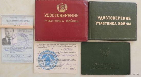 Удостоверение участника войны и инвалида