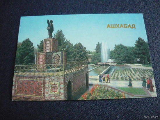 АШХАБАД