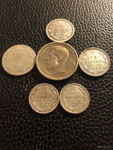 Монеты РИ 50 коп. 1913г, 20 коп. 1880г, 15 коп. 1908,1915г, 10 коп 1911, 1912г.