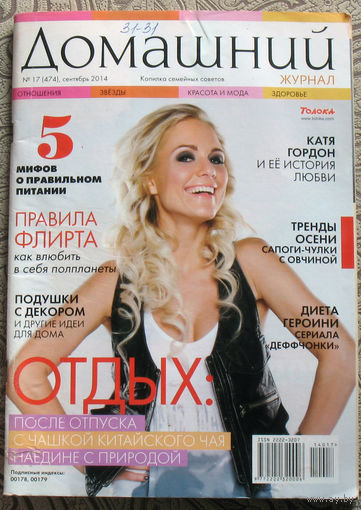 Домашний номер 17 2014
