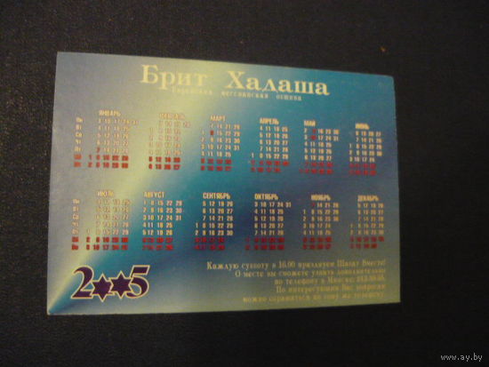 БРИТ ХАДАША.2005. ЕВРЕЙСКАЯ МЕССИАНСКАЯ ОБЩИНА