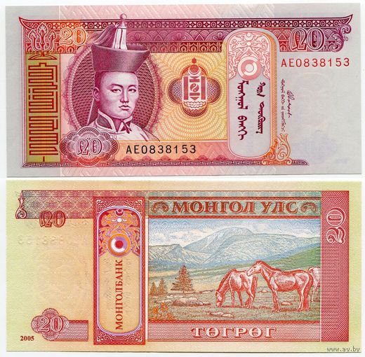 Монголия. 20 тугрик (образца 2005 года, P63c, UNC)