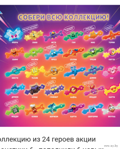 Бонстики 6, бонстики-обнимашки