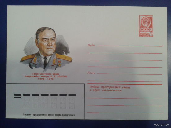 1979 генерал-майор авиации Голубов