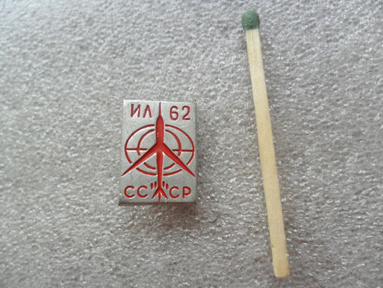 ИЛ-62 (3)
