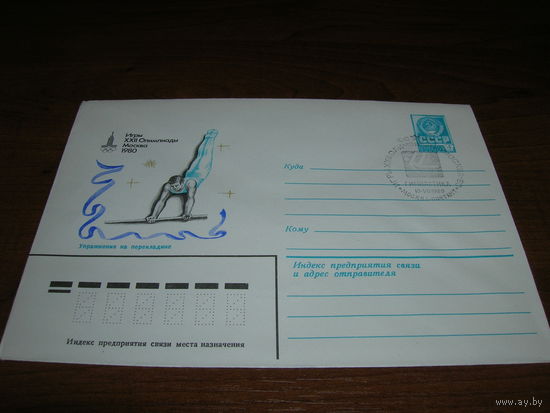 СССР ХМК СГ Спорт Перекладина 1980 год