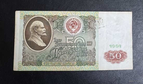 50 рублей 1991