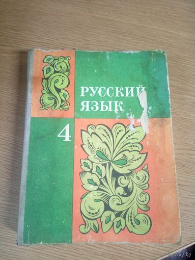 Учебник . Русский язык . 4 класс \17