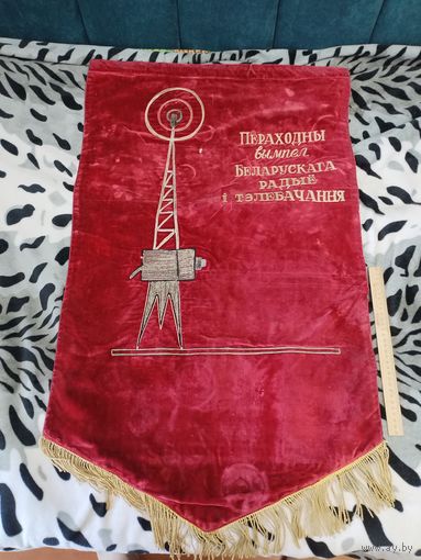 Бархатный вымпел бсср огромный, редкий, размер метр