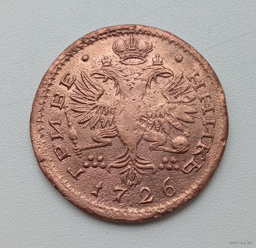 Гривенник 1726 года. Копия