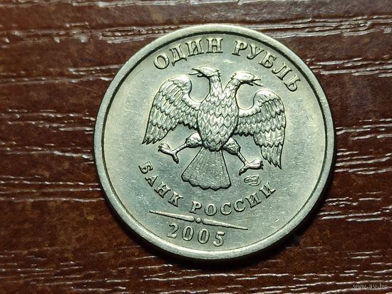 1 рубль 2005 спмд