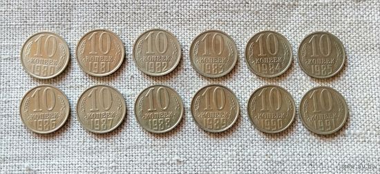 СССР 10 копеек погодовка /1980/1981/1982/1983/1984/1985/1986/1987/1988/1989/1990/1991М/ 12 монет