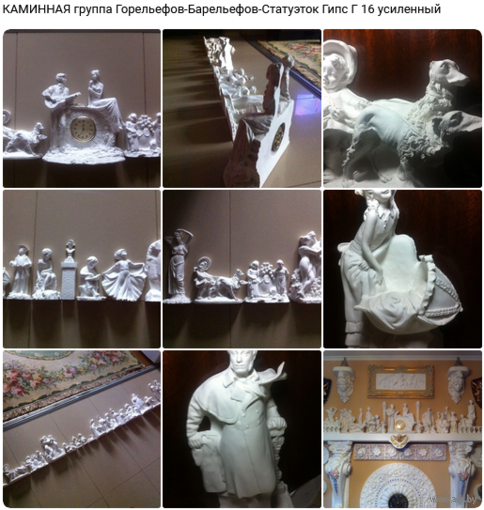 - Группа Барельефов-Горельефов-Статуэток 21 шт. гипс для оформления каминов , мебели и пр..