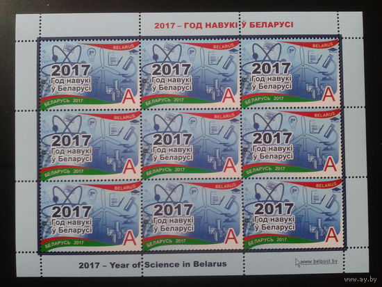 2017 Год науки** м/лист