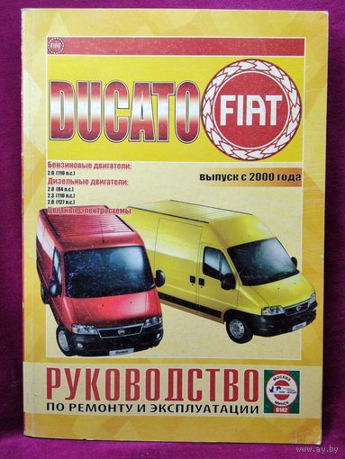 Fiat Ducato. Руководство по ремонту и эксплуатации