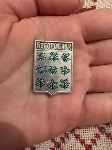 Богородицк ЗНАЧОК С РУБЛЯ