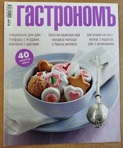 Гастрономъ.