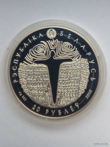 20 рублей 2010 г.Грюнвальдская битва.600 лет.