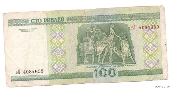 100 рублей серия гЛ 4084659. Возможен обмен