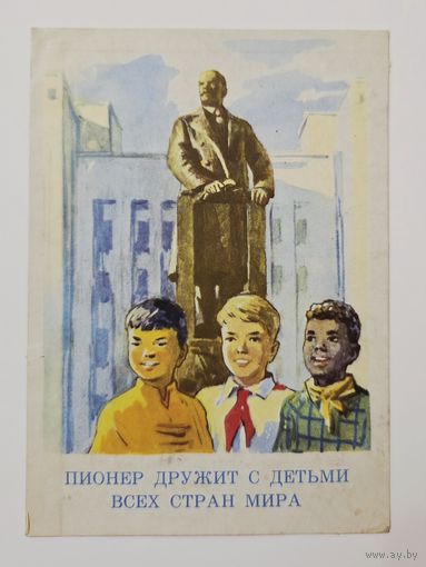 Калинин Законы юных пионеров 1962 Тир.30 000 чистая открытка СССР (БССР, Беларусь)