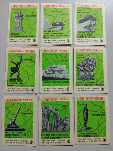 Спичечные этикетки ф.Маяк. Защитникам Москвы 1977 год
