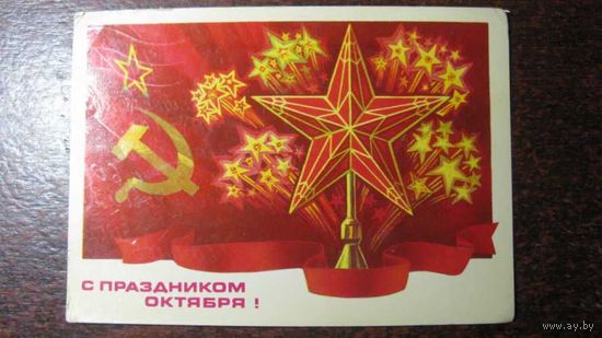 --Октябрь . 1976г.