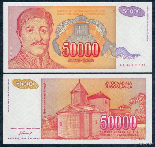 Югославия 50000 динар 1994 год, UNC