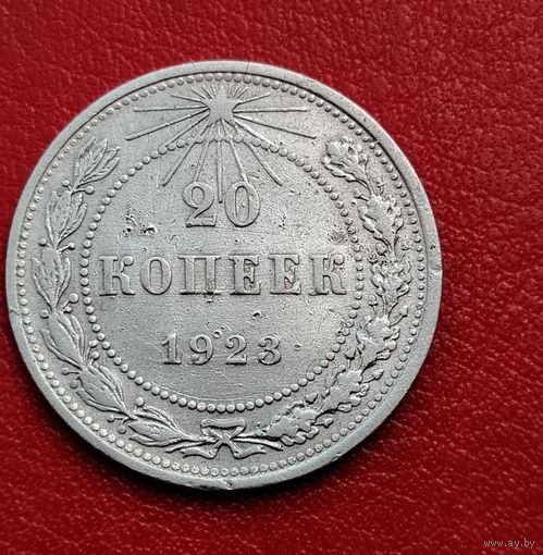 20 копеек 1922