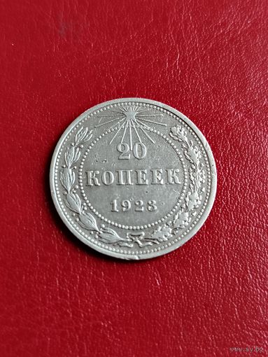 20 копеек 1922