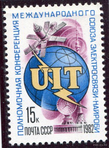 СССР. 1982 год. Конференция союза электросвязи