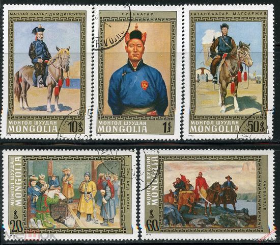 МОНГОЛИЯ 1972 730-734 Национальные герои Монголии. Дамдин Сухбатар