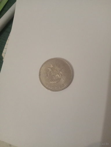 1 р 40 лет победы 1985 г