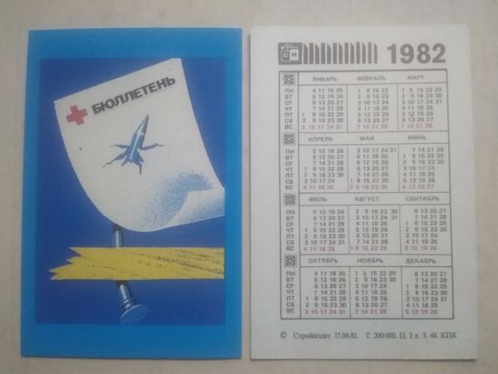 Карманный календарик. Техника безопасности на стройке. 1982 год