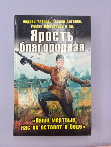 Ярость благородная