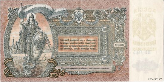 Россия, Ростов, 5 000 руб., 1919 г., XF, в/з мозаика