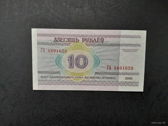 10 рублей 2000 года. Беларусь. Серия ГА. UNC