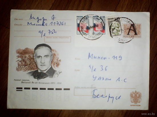 Конверт.Россия.2000 год.Ян Василий писатель. Лошадь