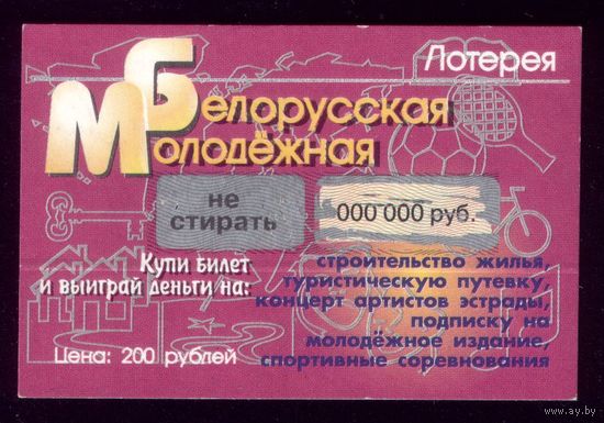 Белорусская молодёжная