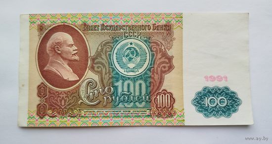 100 рублей 1991 EF серия ВИ