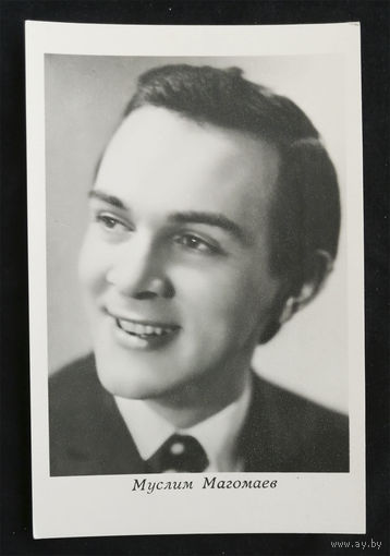 Муслим Магомаев. Актеры театра и кино. Артисты эстрады. Киев 1965 год. Чистая #0123-U1P62
