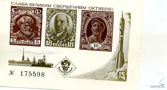 СССР, СУВЕНИРНЫЙ ЛИСТОК, СССР, 1977  60 лет ОКТЯБРЯ.