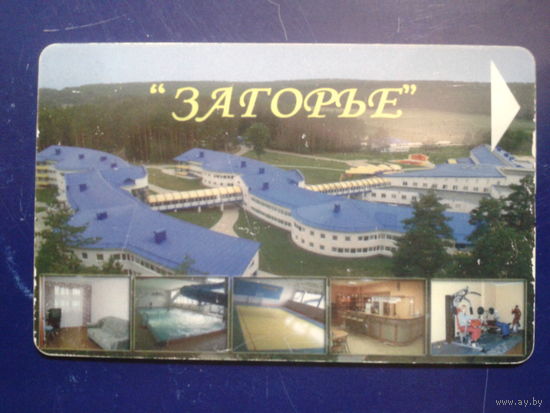 Белтелеком Загорье