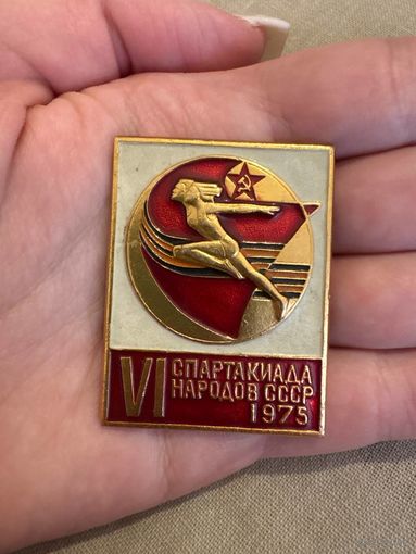 Vl спартакиада народов СССР 1975 КРУПНЫЙ ЗНАЧОК