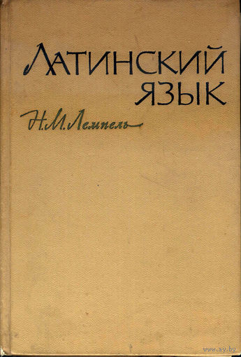 Латинский язык