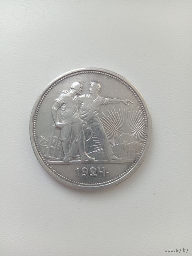 1 руб 1924 г