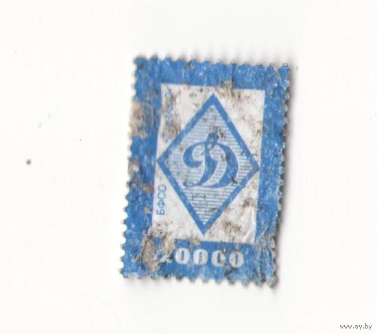 Членский взнос 20000 БФСО Динамо
