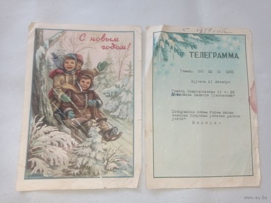 Телеграмма 1958 г, с новым годом! Большой формат. Худ. Ильин С.